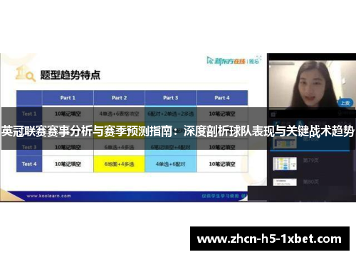 英冠联赛赛事分析与赛季预测指南：深度剖析球队表现与关键战术趋势
