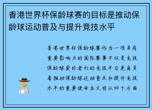 香港世界杯保龄球赛的目标是推动保龄球运动普及与提升竞技水平 香港世界杯保龄球赛的目标是推动保龄球运动普及与提升竞技水平
