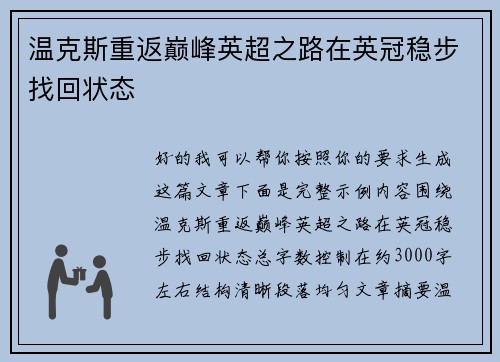温克斯重返巅峰英超之路在英冠稳步找回状态 温克斯重返巅峰英超之路在英冠稳步找回状态