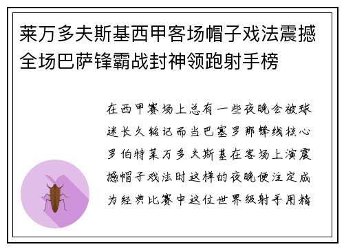莱万多夫斯基西甲客场帽子戏法震撼全场巴萨锋霸战封神领跑射手榜 莱万多夫斯基西甲客场帽子戏法震撼全场巴萨锋霸战封神领跑射手榜
