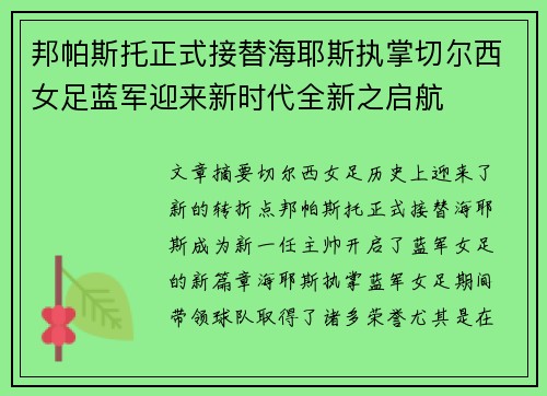 邦帕斯托正式接替海耶斯执掌切尔西女足蓝军迎来新时代全新之启航 邦帕斯托正式接替海耶斯执掌切尔西女足蓝军迎来新时代全新之启航