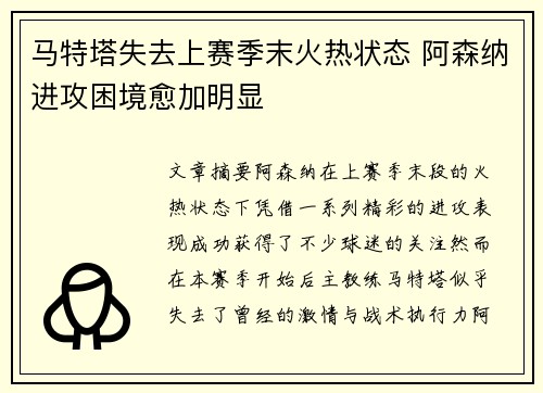 马特塔失去上赛季末火热状态 阿森纳进攻困境愈加明显