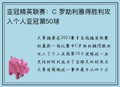 亚冠精英联赛：C 罗助利雅得胜利攻入个人亚冠第50球