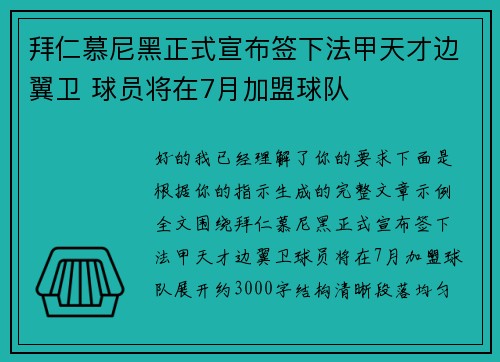 拜仁慕尼黑正式宣布签下法甲天才边翼卫 球员将在7月加盟球队
