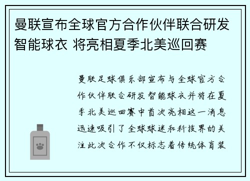曼联宣布全球官方合作伙伴联合研发智能球衣 将亮相夏季北美巡回赛