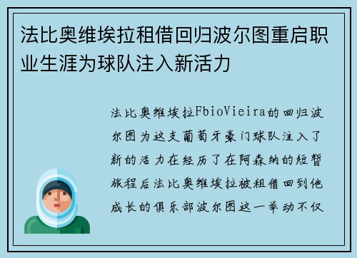法比奥维埃拉租借回归波尔图重启职业生涯为球队注入新活力 法比奥维埃拉租借回归波尔图重启职业生涯为球队注入新活力