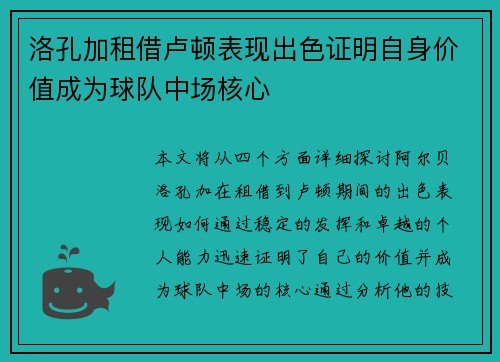 洛孔加租借卢顿表现出色证明自身价值成为球队中场核心