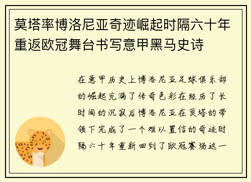 莫塔率博洛尼亚奇迹崛起时隔六十年重返欧冠舞台书写意甲黑马史诗