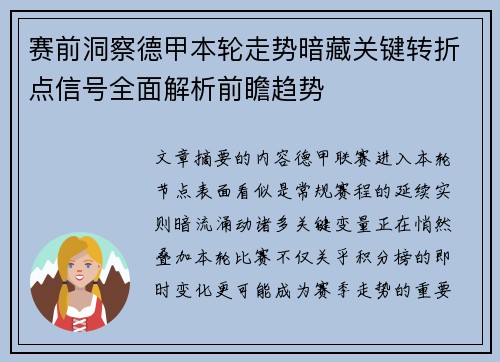 赛前洞察德甲本轮走势暗藏关键转折点信号全面解析前瞻趋势 赛前洞察德甲本轮走势暗藏关键转折点信号全面解析前瞻趋势